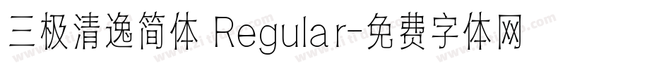 三极清逸简体 Regular字体转换